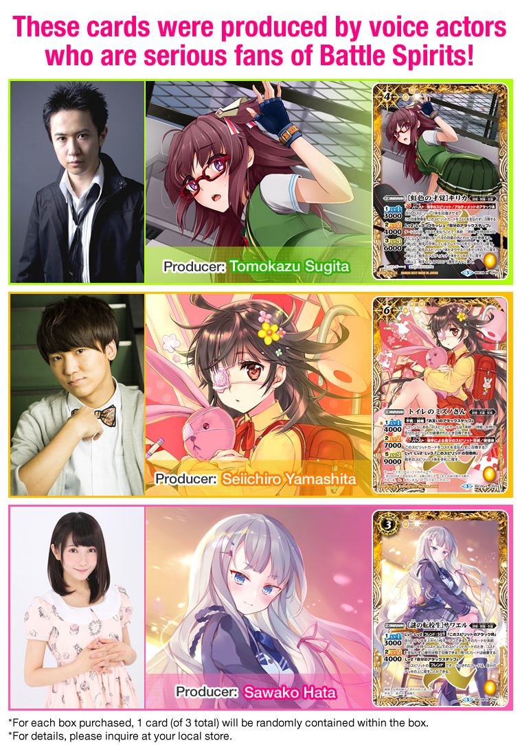 These cards were produced by voice actors who are serious fans of Battle Spirits!