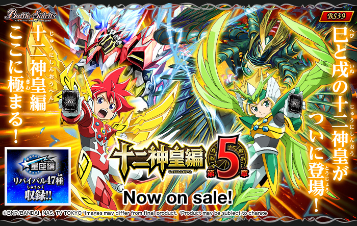 Battle Spirits [BS39] 12 God-Kings Saga Volume 5 Booster Pack