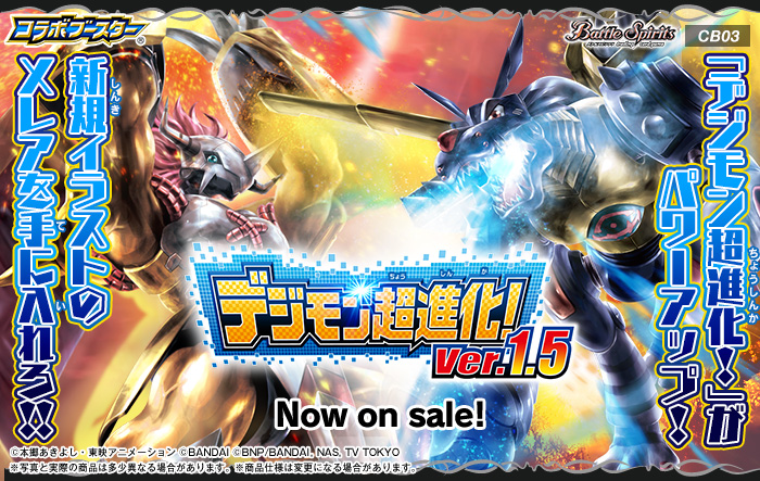 [CB03]Battle Spirits Collaboration Booster Digimon Super Evolution！Ver. 1.5