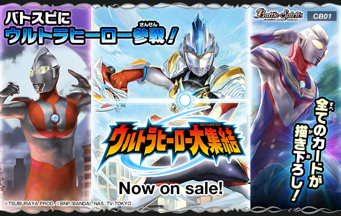 Battle Spirits [CB01]Gathering of the Ultra Heroes Collaboration Booster Pack