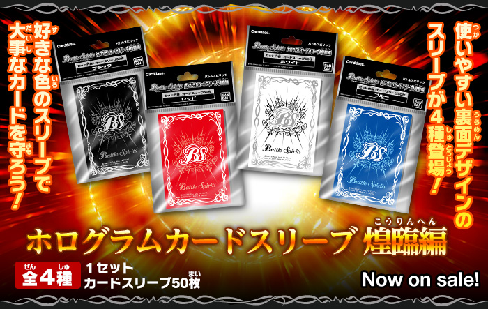 BATTLE SPIRITS Hologram Card Sleeves Radiant Descent Saga