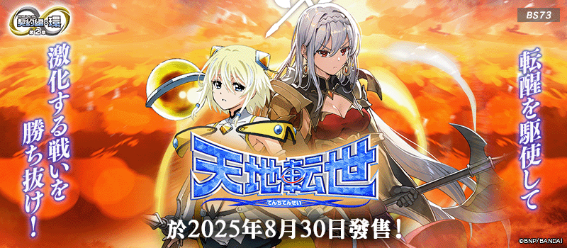 [BS73]Contract Saga: Kan Vol.2 Reincarnation of the universe