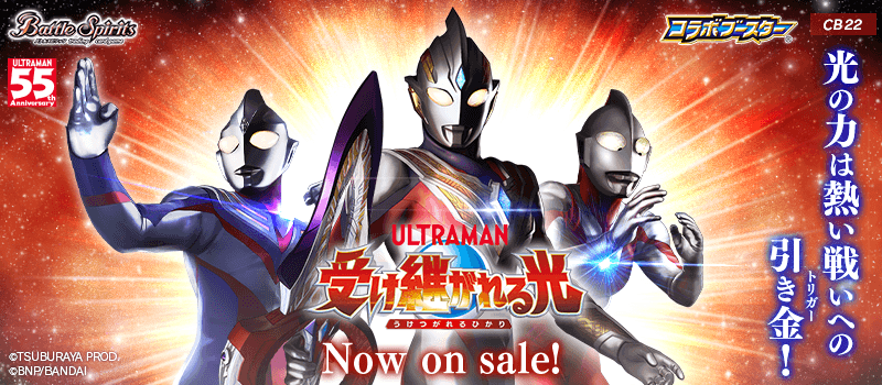 [CB22]Collaboration Booster Pack Ultraman The Inherited Light