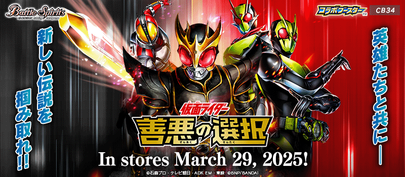 [CB34]Collaboration Booster Kamen Rider The Choice of good and evil