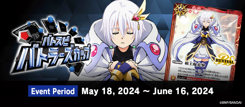 Battlers Cup 2024(May・June)