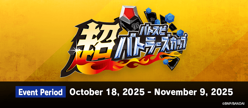 Super Battlers Cup 2025 2nd Season(October・November)