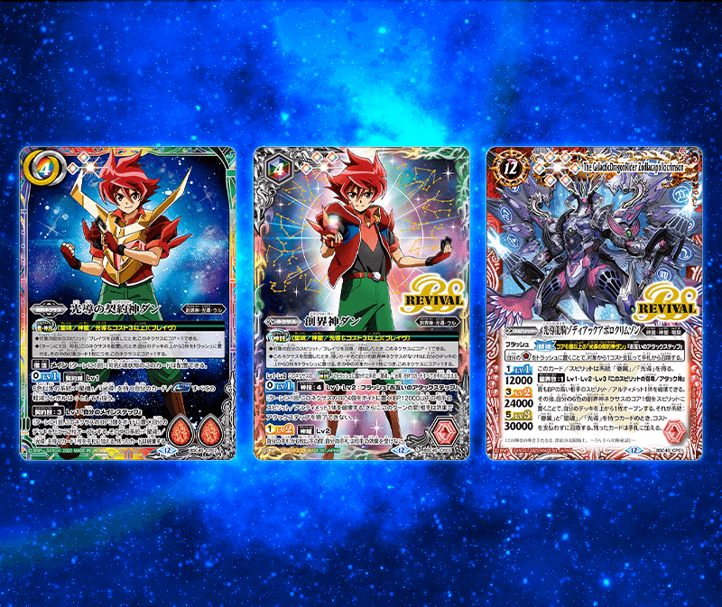 [BSC49]Dream Booster Revolving Stars Box Topper Campaign