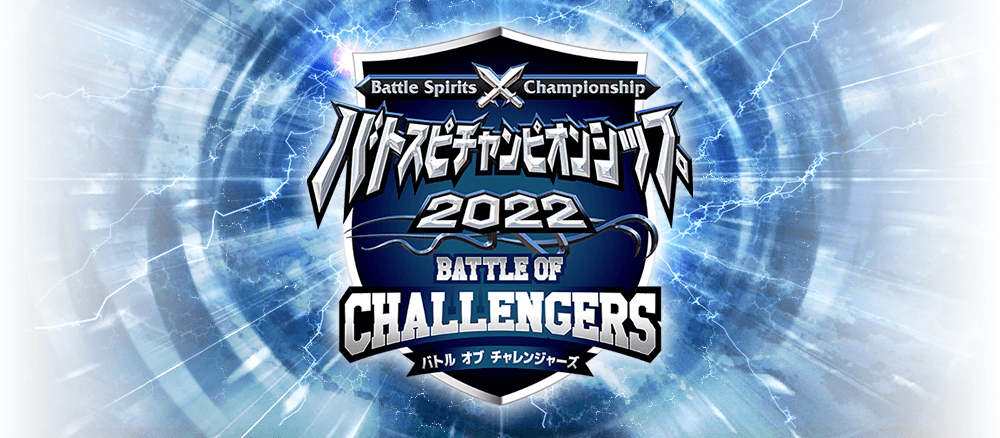 Battle Spirits Championship 2022 Battle of Challengers