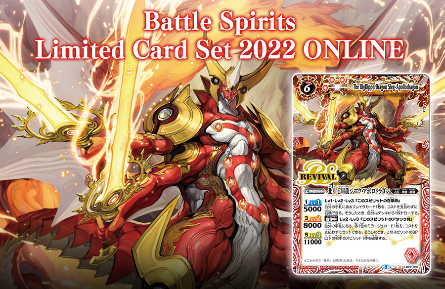 Battle Spirits Limited Card Set 2022 ONLINE