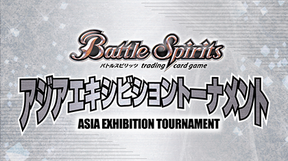 Asia Exhibition Tournament 2023