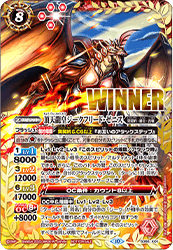 SD66-X01 The Apex Dragon Emperor, Siegfried Zenith