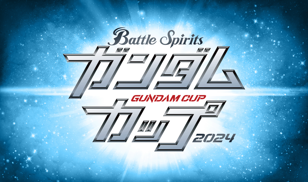 BATTLE SPIRITS　-GUNDAM CUP 2024-