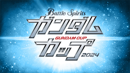 BATTLE SPIRITS -GUNDAM CUP 2024-