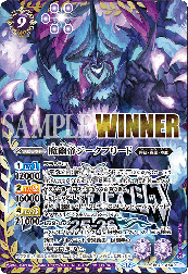 BS72-AX02 The EvilDarkEmperor Siegfried *WINNER LOGO