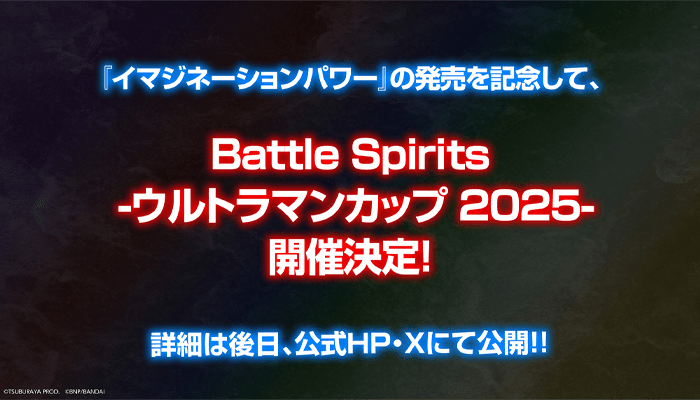 Battle Spirits Ultraman Cup 2025