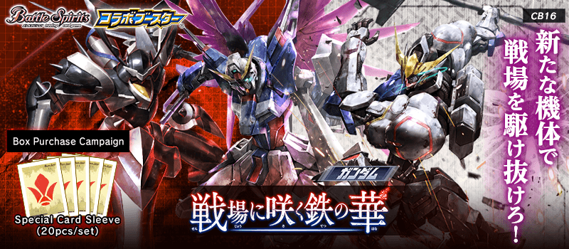 [CB16] Gundam Collaboration Booster Iron Flower's Battlefield