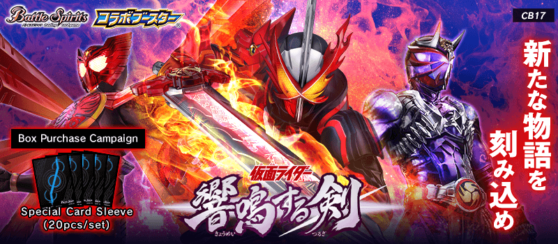 Battle Spirits Kamen Rider CB17 collaboration Booster pack BOX Japan