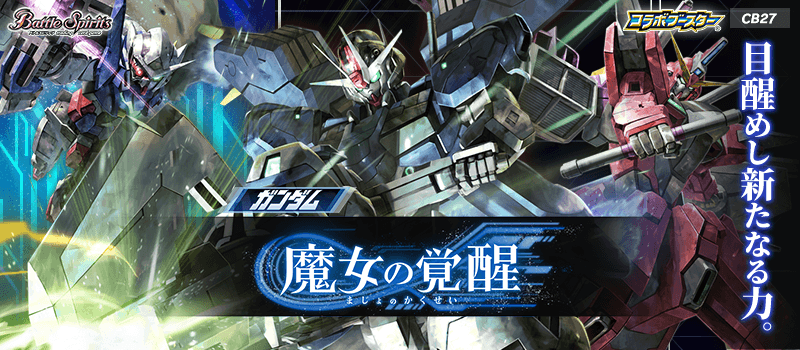 [CB27]Collaboration Booster Pack Gundam The Witch’s Awakening