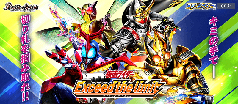 [CB31]Collaboration Booster Kamen Rider Exceed the limit