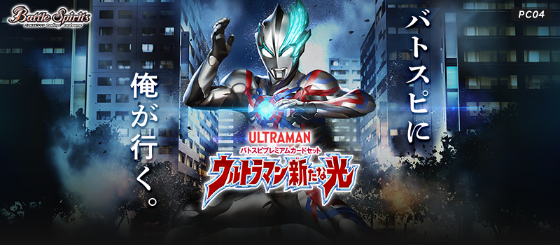 [PC04]BS Premium Card Set Ultraman New Light