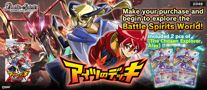 Battle Spirits Aitsuno Your Deck Sd49 Card Bandai for sale online 