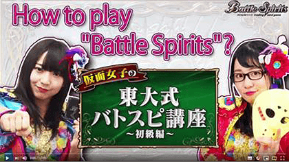 How to play Battle Spirits?