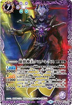 PX18-04 The Demolition World God Emperor, Chronolex