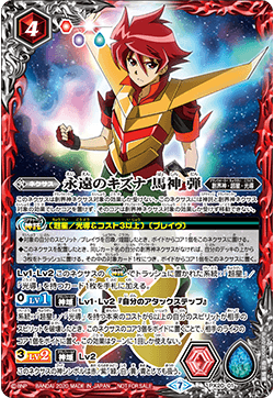 PX20-01 Bonds of Eternity Bashin Dan