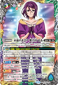 PX20-01 Bonds of Eternity Bashin Dan