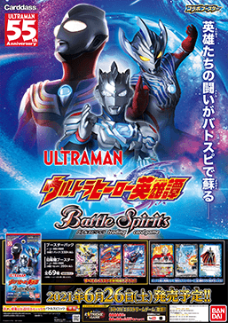 Poster [CB18]Ultraman Collaboration Booster Pack Tales of the Ultra Heroes