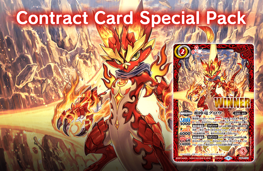 Contract Card Special Pack
