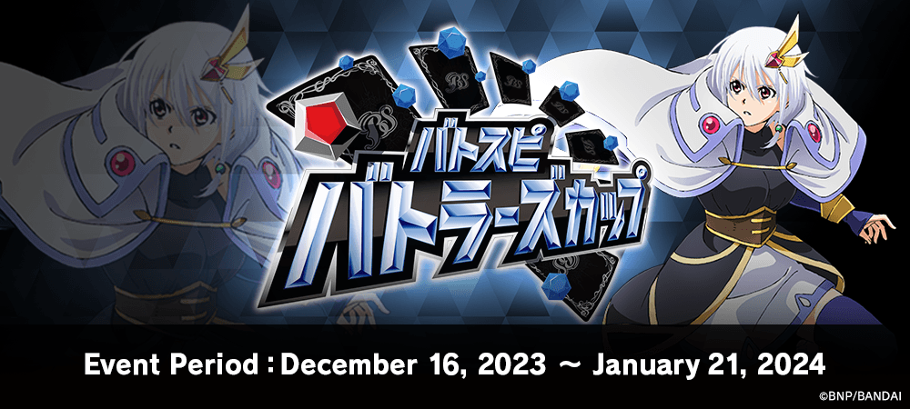 Battlers Cup 2023(December・January)