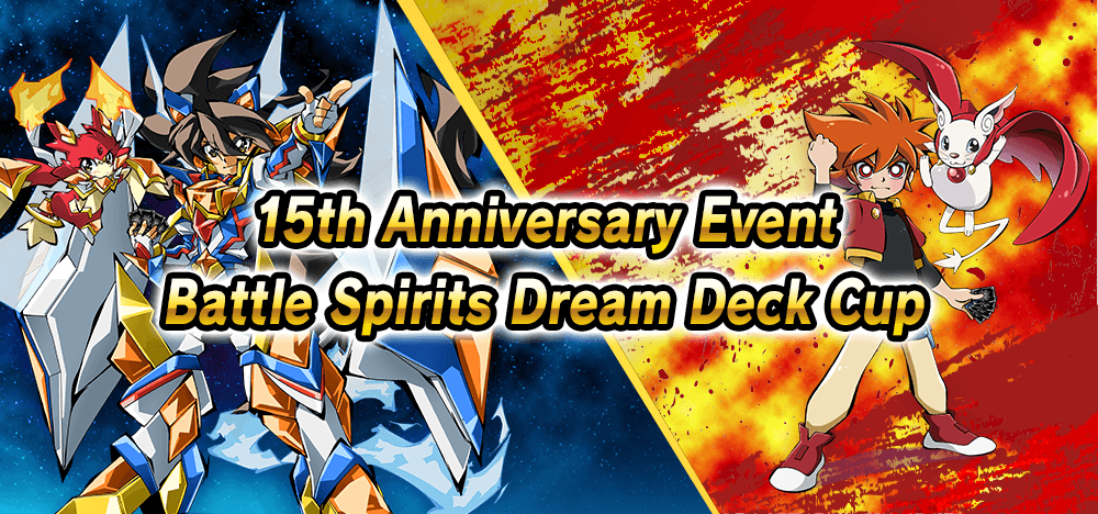 15th Anniversary Event「Battle Spirits Dream Deck Cup」