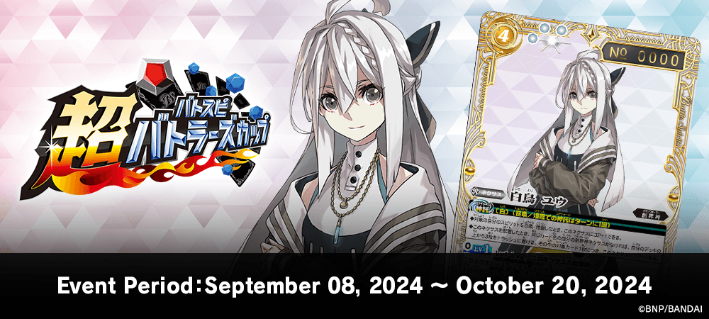 Super Battlers Cup 2024 2nd Season(September・October)