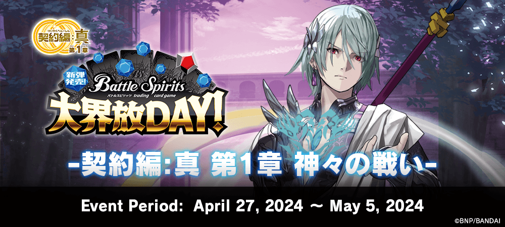 Release Event Dai Kaihou Day<br>[BS68]Contract Saga: Shin Battle of the Gods