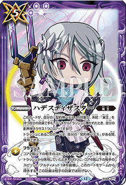 BS68-077 Hades Disaster