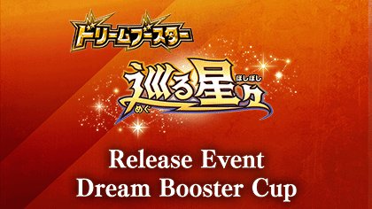 Revolving Stars Release Event Dream Booster Cup