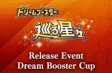 Revolving Stars Release Event Dream Booster Cup