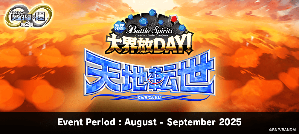 Release Event Dai Kaihou Day -Contract Saga: Kan Vol. 2 Reincarnation of the universe-