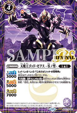SD57-RV001 Original, Revival The HeavenlyDemonKing  God-Sechs -Type Zero-