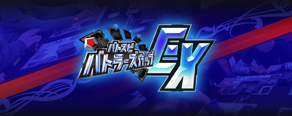 Battle Spirits Battlers Cup EX