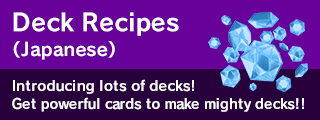 Deck recipes(Japanese)