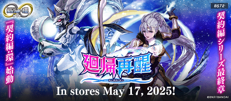 [BS72]Contract Saga: Kan Vol.1 The Returning and Resurrection