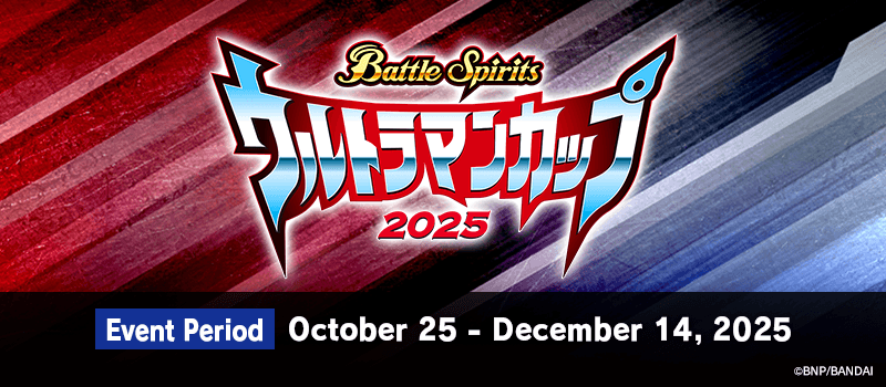 Battle Spirits Ultraman Cup 2025 Ⅱ