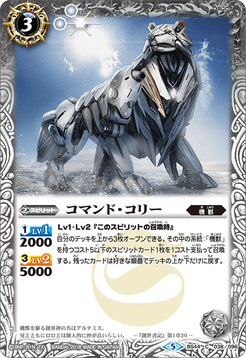 Awesome Card Combos - Product Information｜Battle Spirits
