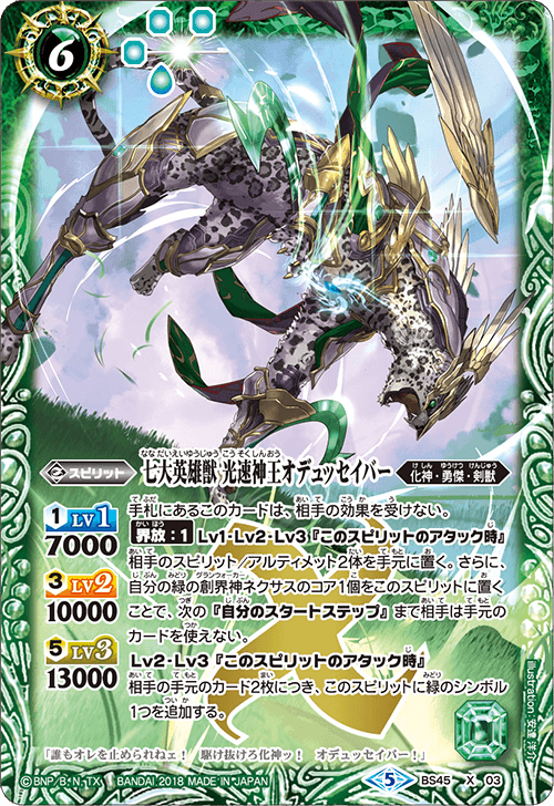 Awesome Card Combos - Product Information｜Battle Spirits
