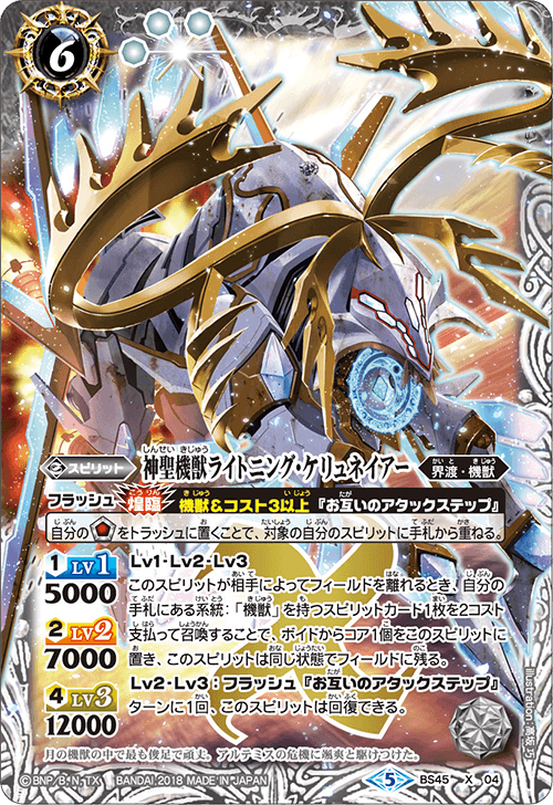 Awesome Card Combos - Product Information｜Battle Spirits バトル