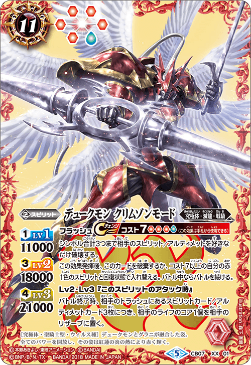 バトルスピリッツ　ギルモン　デッキパーツ バトルスピリッツギルモンデッキパーツ