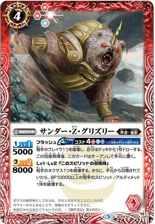 Awesome Card Combos - Product Information｜Battle Spirits バトル