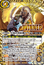 BS70-CX03 The Astral Night Contractor Uranus *WINNER LOGO